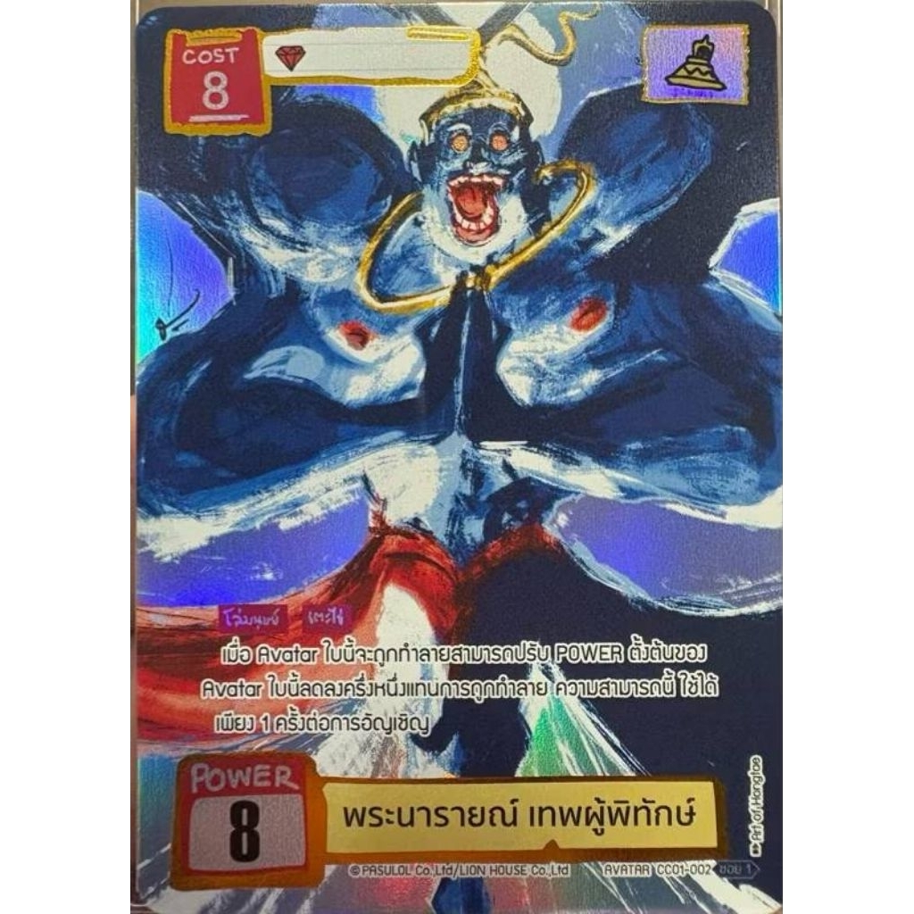 พร้อมส่ง BOT: Battle of Talingchan: SEC Secret Rare: CC01-002 : พระนารายณ์ เทพผู้พิทักษ์
