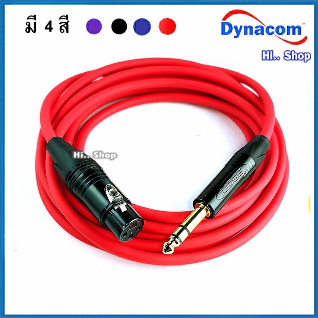 สาย TRS-XLRเมีย สายDynacom JSL- 021 หัวแจ็ค LIDGE