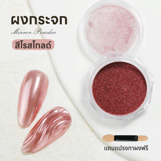 Nawoelite ผงกระจก Silver Golden ผงกระจกสีเงิน-ทอง ผงกระจกสะท้อนแสง ผงตกแต่งเล็บเมทัลลิก เนื้อเนียนทาเองได้ง่าย