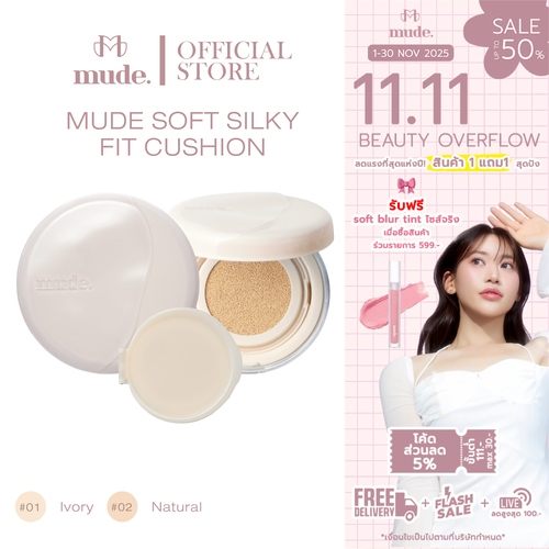 MUDE SOFT SILKY FIT CUSHION SPF 50 PA+++ (+REFILL) 30G. (คุชชั่นรองพื้น)