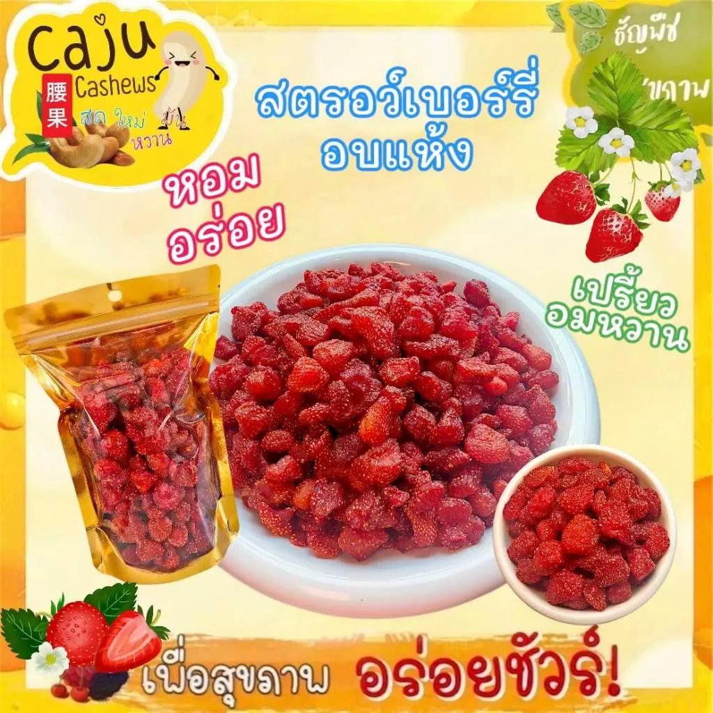 สตรอว์เบอร์รี่ อบแห้ง Dried strawberry พร้อมทาน รสธรรมชาติ หอม หวาน อร่อย ขนาด 500กรัม / 1กิโลกรัม