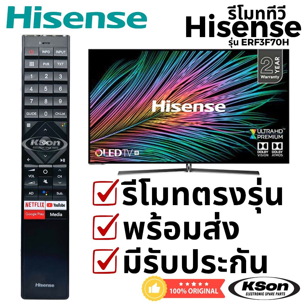 รีโมททีวี ไฮเซ่นส์ ของแท้ มีสั่งการด้วยเสียง Original Hisense Smart TV Remote Control with Voice Con