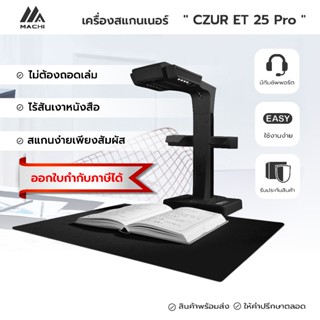 ET25 Pro [ ออกใบกำกับภาษีได้ ]  เครื่องสะแกนหนังสือความละเอี…