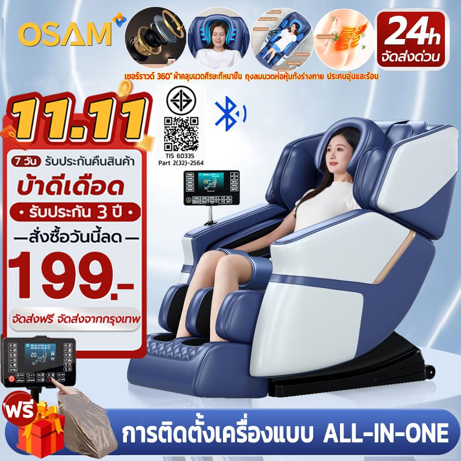 OSAM เก้าอี้นวด เก้าอี้นวดไฟฟ้า มาพร้อมราง SL เก้าอี้นวดอัตโนมัติ รีโมทคอนโทรลบลูทูธในตัว รีโมทภาษาไ