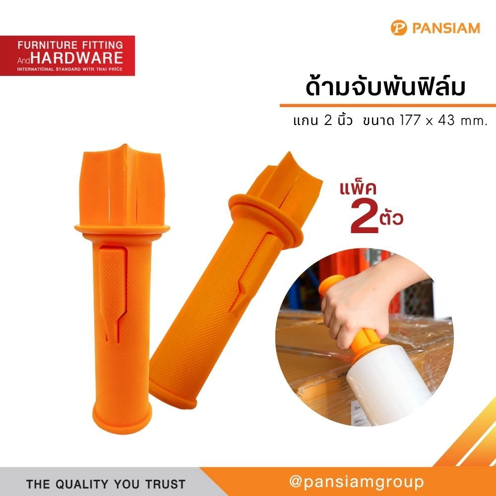 ด้ามจับ พันฟิล์ม ฟิล์มยืด พันฟิล์มพาเลท ด้ามจับฟิล์ม ฟิล์มพันของ (1 ชุด 2 ชิ้น) พันพาเลท