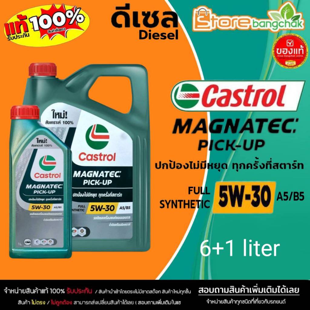 คาสตรอล น้ำมันเครื่องดีเซล Castrol แม็กนาเทค 5W-30 สังเคราะห์แท้ 100% เลือกขนาด 6+1 ลิตร
