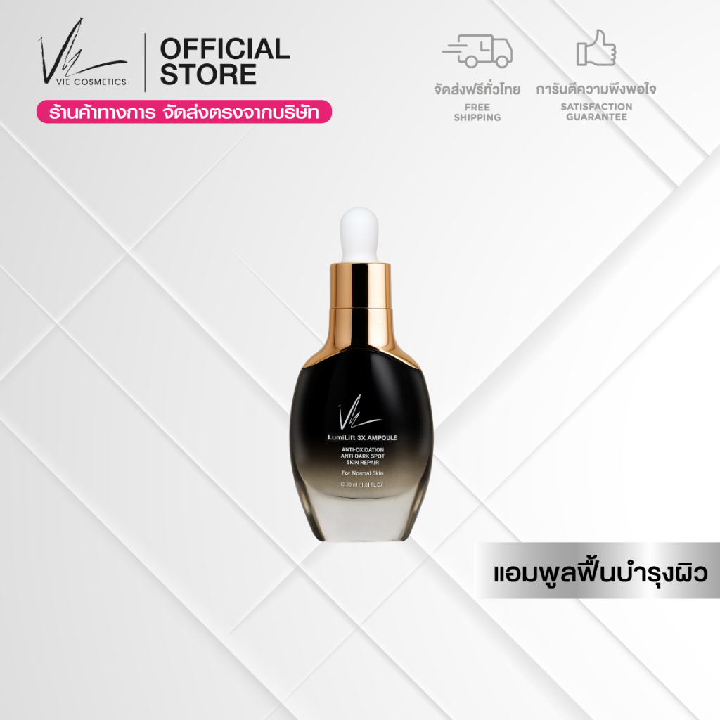 (ลด 20% + ส่งฟรี) Vie Cosmetics LumiLift 3X Ampoule 30 ml. - แอมพูลฟื้นบำรุงผิวแบบ 3X
