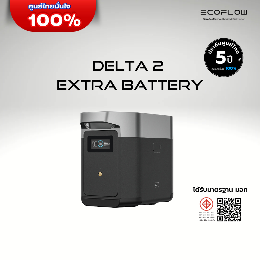 EcoFlow DELTA 2 Extra Battery (แบตเตอรี่เสริม)