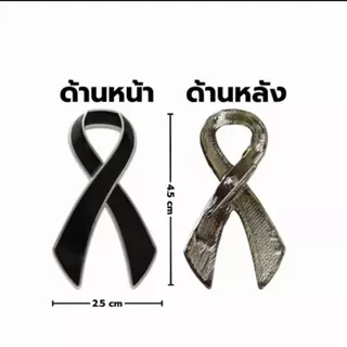 พร้อมส่งในไทย เข็มกลัดริบบิ้นสีดำ เข็มกลัดไว้อาลัย ติดอก โบว์สีดำ ขอบเงินและทอง จัดส่งภายใน 24 ชั่วโมง