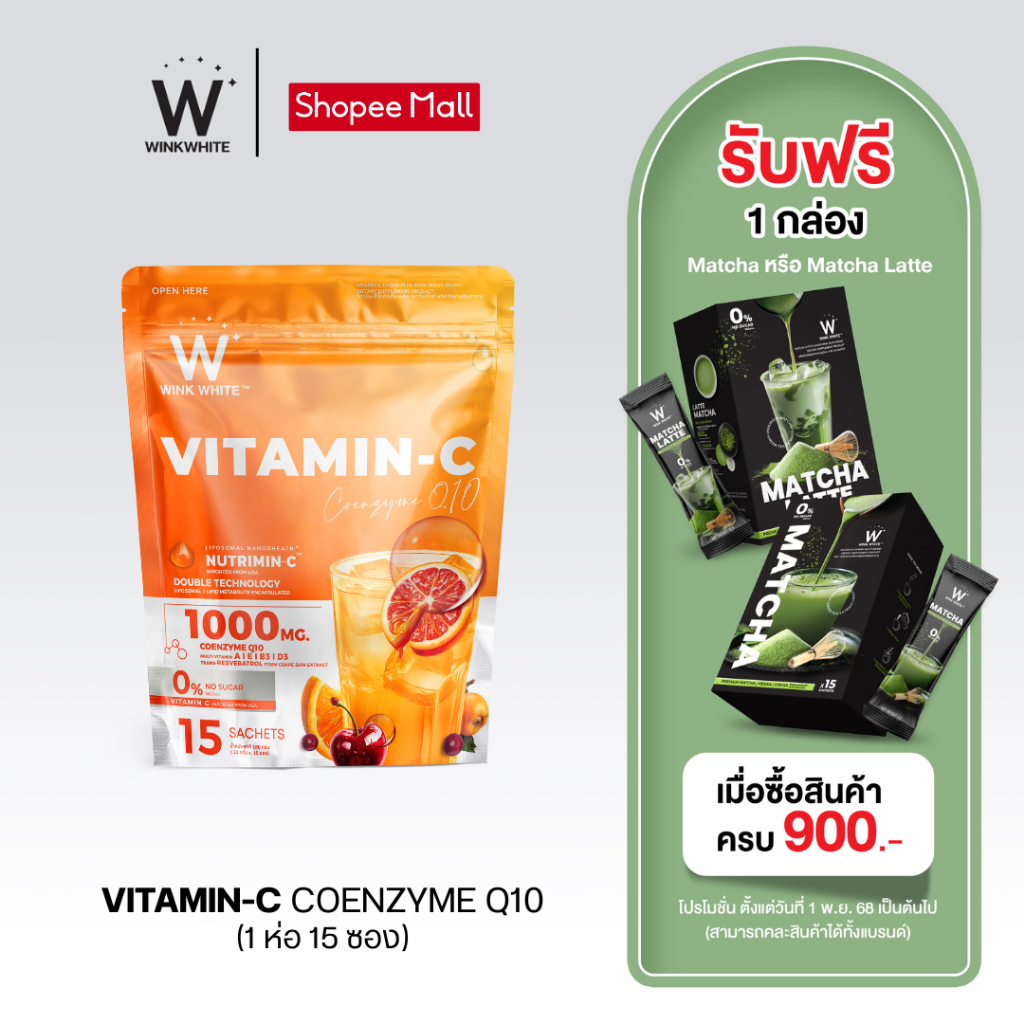 WINK WHITE VITAMIN-C COQ10 PLUS วิงค์ไวท์ วิตามินซี 1000 MG ( 1 แพ๊ค 15 ซอง )