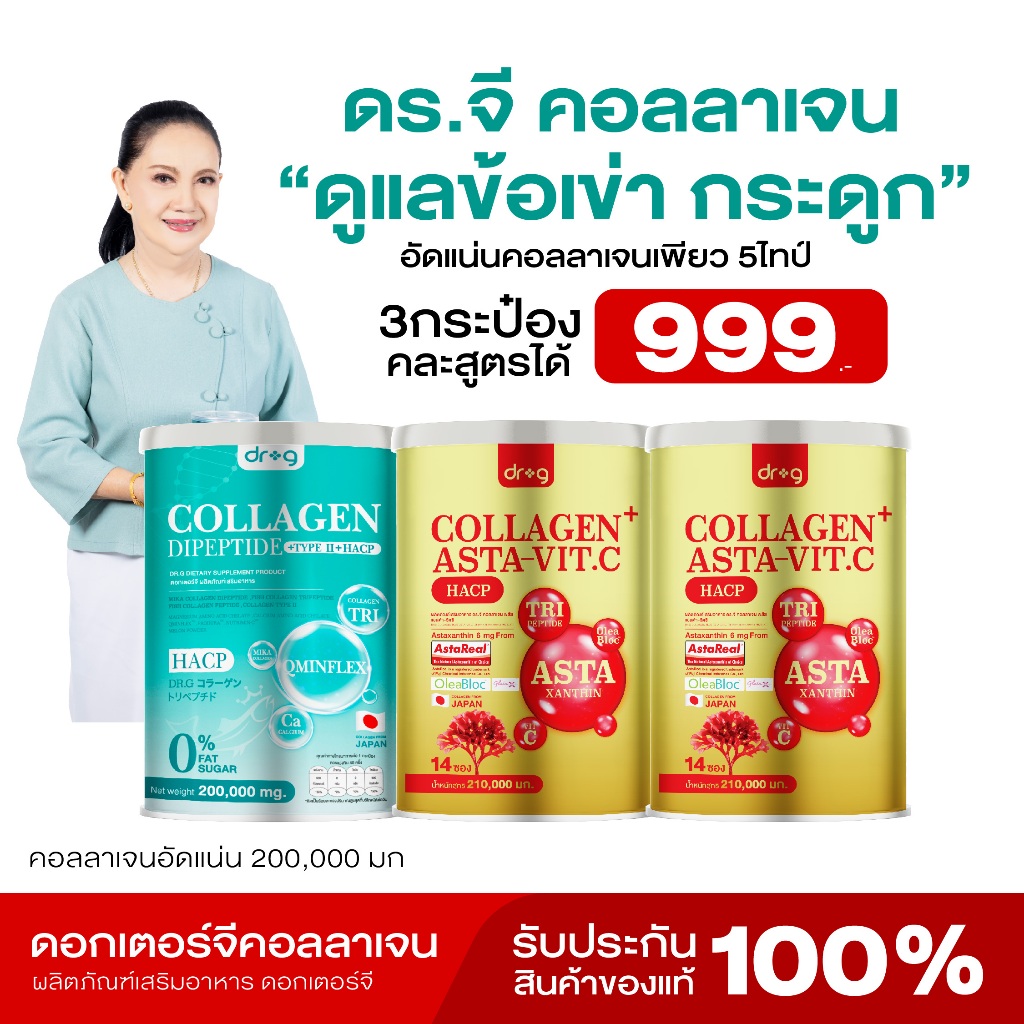 [ของแท้ส่งไว] Dr.g Collagen Astra-Vit.c คอลลาเจนใหม่! คอลลาเจนเพียว บำรุงผิว ฝ้า กระ กระดูก ข้อเข่า ชงง่ายละลายไว