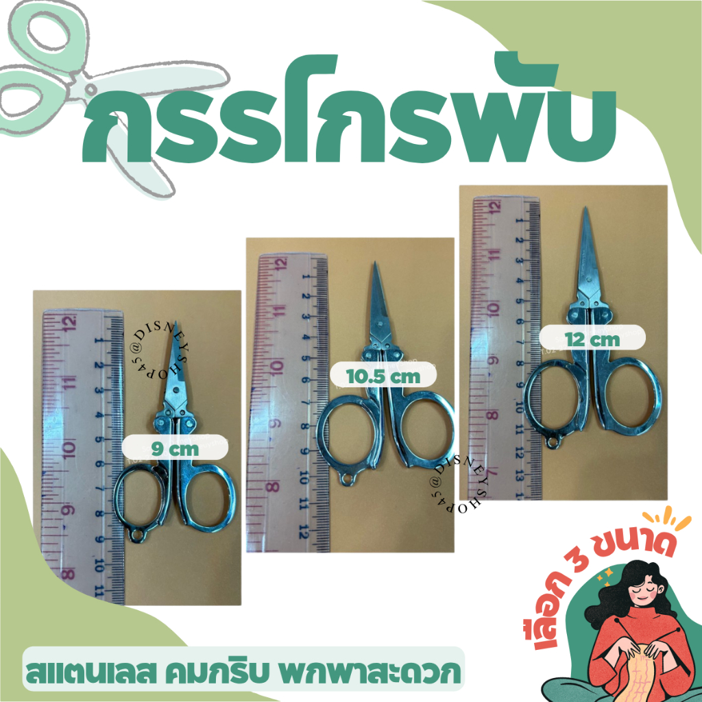 *มี 3 ขนาด* กรรไกร กรรไกรตัดผม ขนาดเล็ก สามารถพับได้ พกพาสะดวก ตัดกระดาษ ด้าย อเนกประสงค์  by disneyshop45
