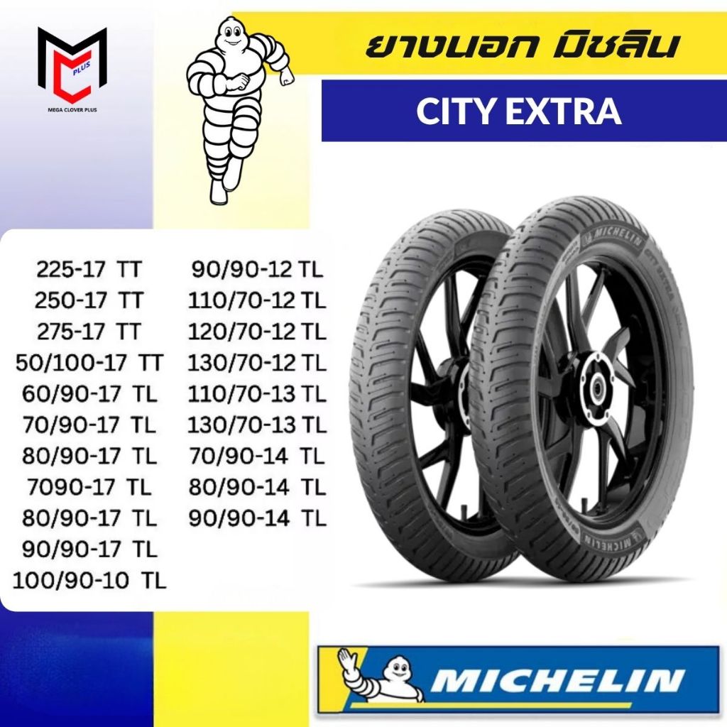 MICHELIN ยางนอกมิชลิน ลาย CITY EXTRA ขอบ 14,17