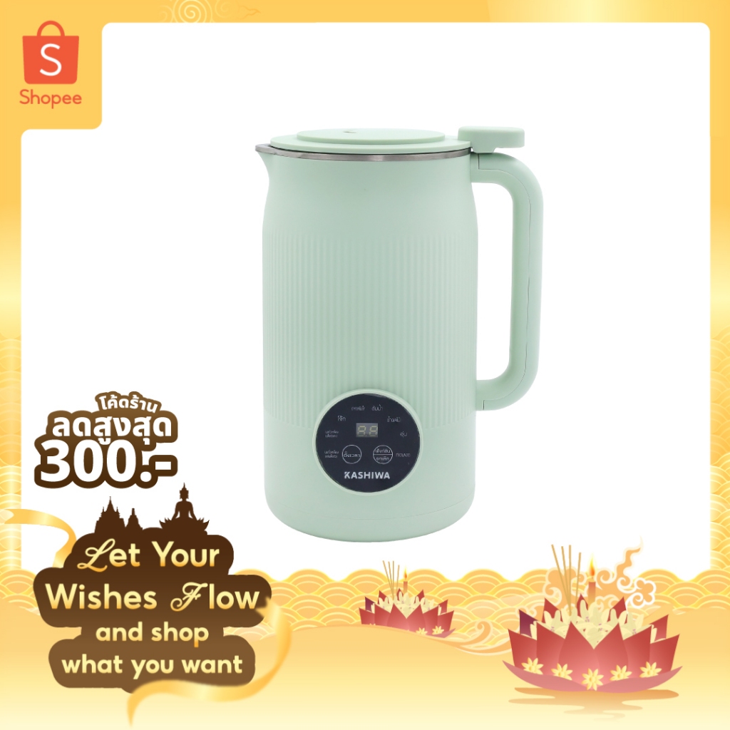 KASHIWA เครื่องปั่นน้ำธัญพืช เครื่องทำนมถั่วเหลือง เครื่องทำน้ำเต้าหู้ เครื่องบด เครื่องปั่น รุ่น BL