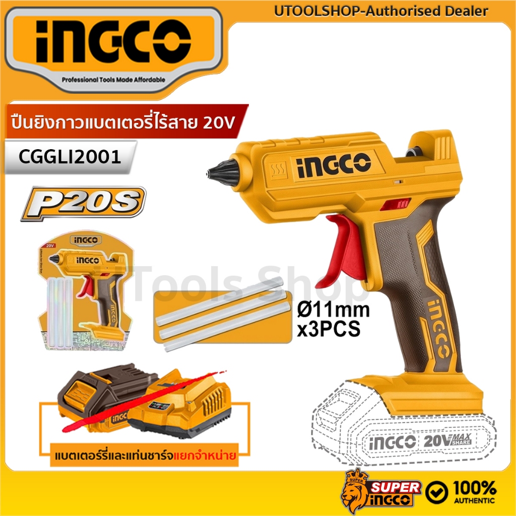 INGCO ปืนยิงกาวแบตเตอรี่ไร้สาย 20V รุ่น CGGLI2001 เฉพาะตัวเครื่อง ไม่รวม แบตเตอรี่และแท่นชาร์จ