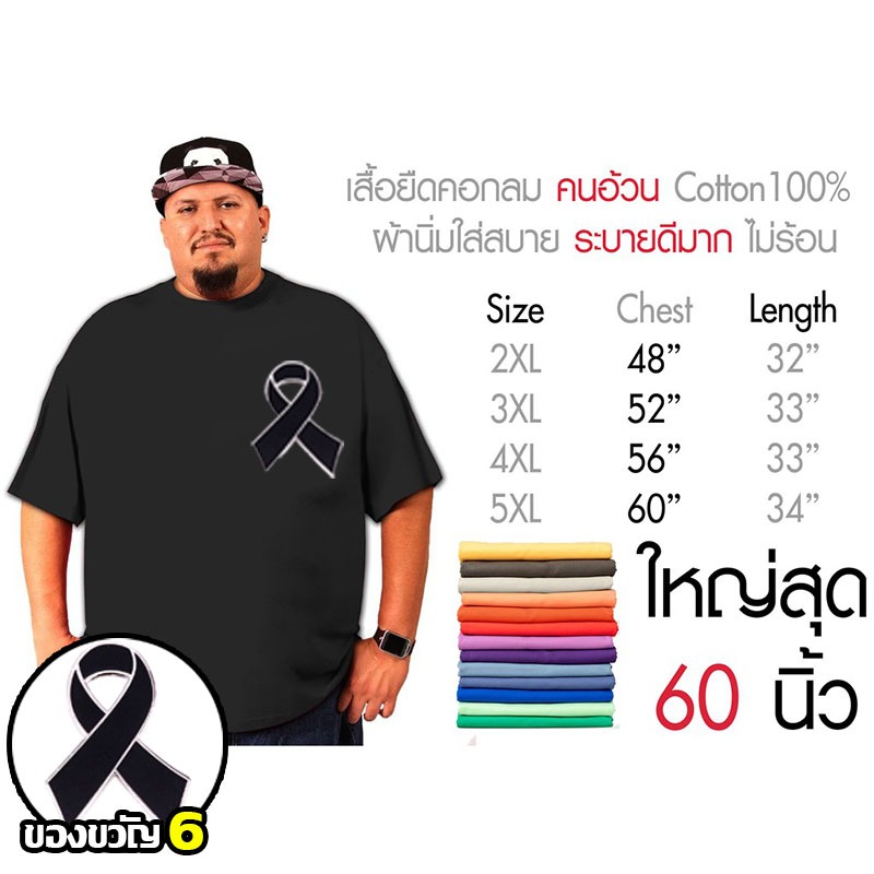 เสื้อไซส์ใหญ่ พิเศษ!!!!เสื้อยืด คนอ้วน คอตตอน 100% ใหญ่สุด 60 นิ้ว เสื้อระบายความร้อนได้ดีเสื้อยืดแฟชั่นโอเวอร์บายสี