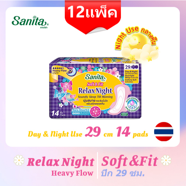 【ราคาพิเศษ : 12 แพ็ค】Sanita Soft & Fit Relax Night Wing 29cm 14's ผิวสัมผัสนุ่ม กลางคืน ผ้าอนามัยผู้หญิง