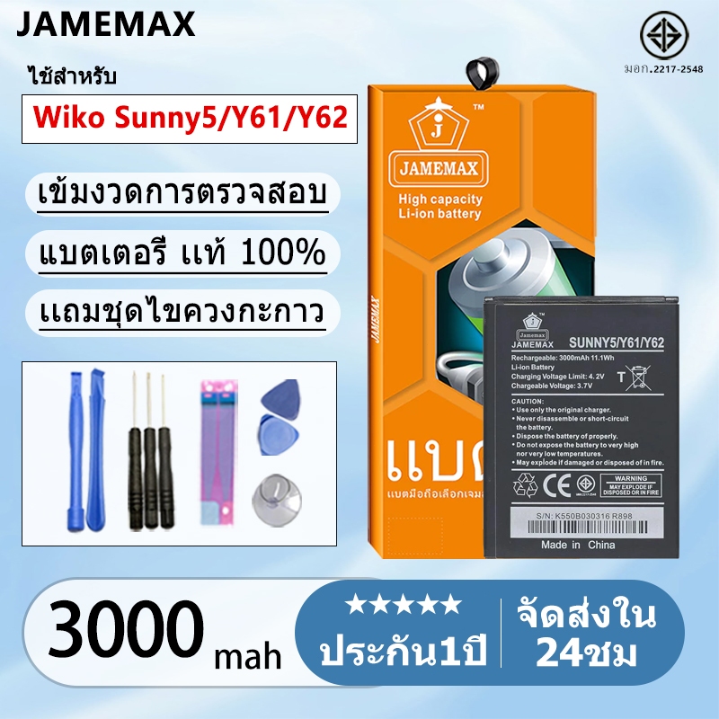 แบตเตอรี่ Battery Wiko Sunny5/Y61/Y62 คุณภาพดี แบตWiko Sunny5/Y61/Y62 3000mAh