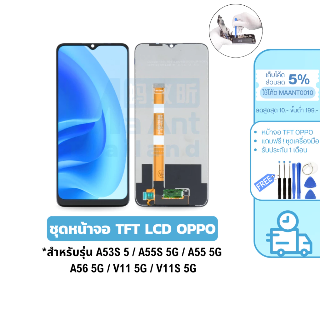 MaAnt หน้าจอ OPPO LCD TFT สำหรับ A53S 5G / A55S 5G / A55 5G / A56 5G / V11 5G / V11S 5G เเถมกาว+เครื่องมือ