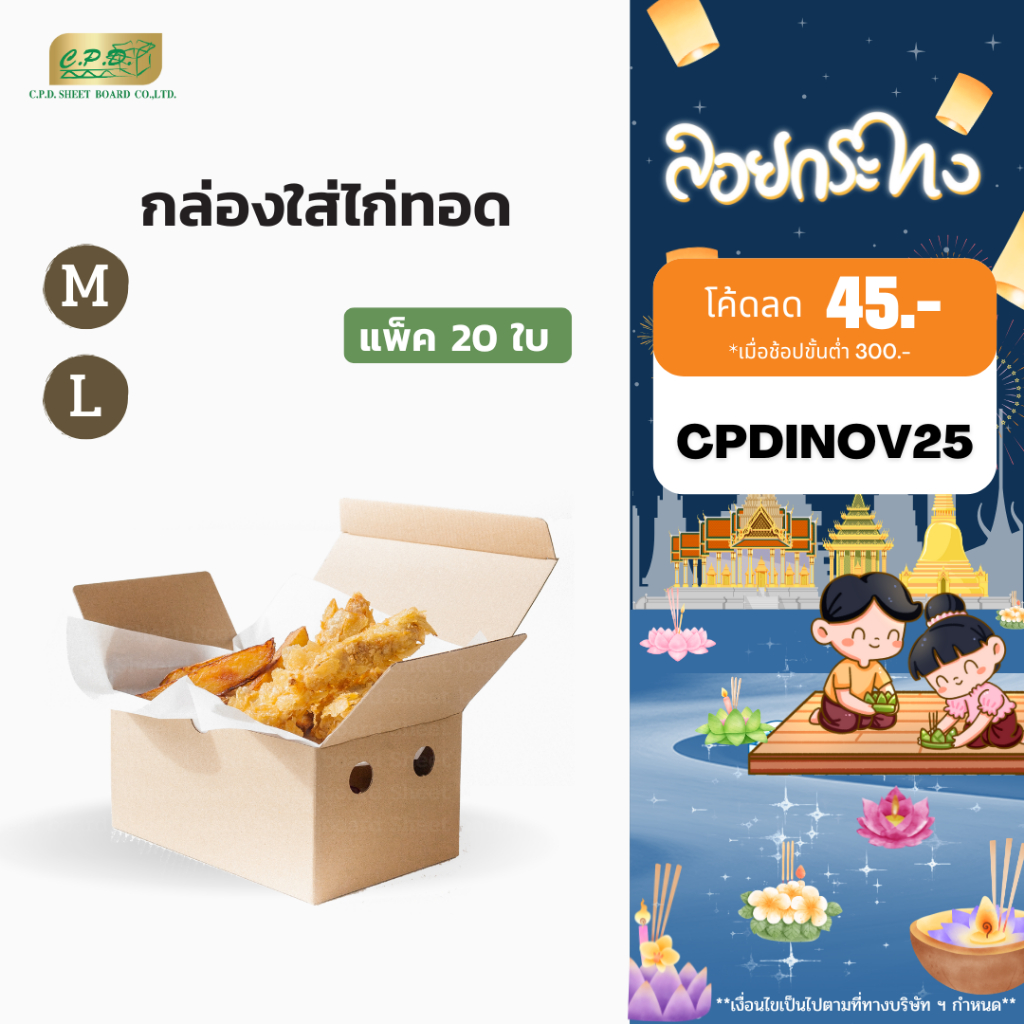 กล่องกระดาษใส่ไก่ทอด (ขนาด KFC)