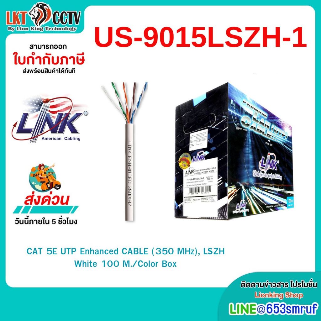 LINK US-9015LSZH-1 CAT 5E UTP Enhanced CABLE (350 MHz), LSZH White 100 M./Color Box