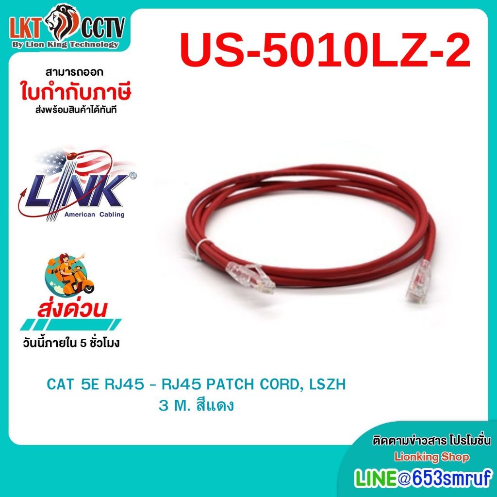 LINK US-5010LZ-2 RJ45 PATCH CORD CAT5E/3M, RED