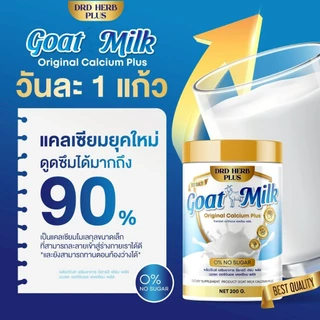 [3+1กระปุก+พร้อมส่ง]DRD HERB PLUSGoat Milk นมแพะ แคลเซียม บำรุงร่างกาย บำรุงกระดูก บำรุงสายตา