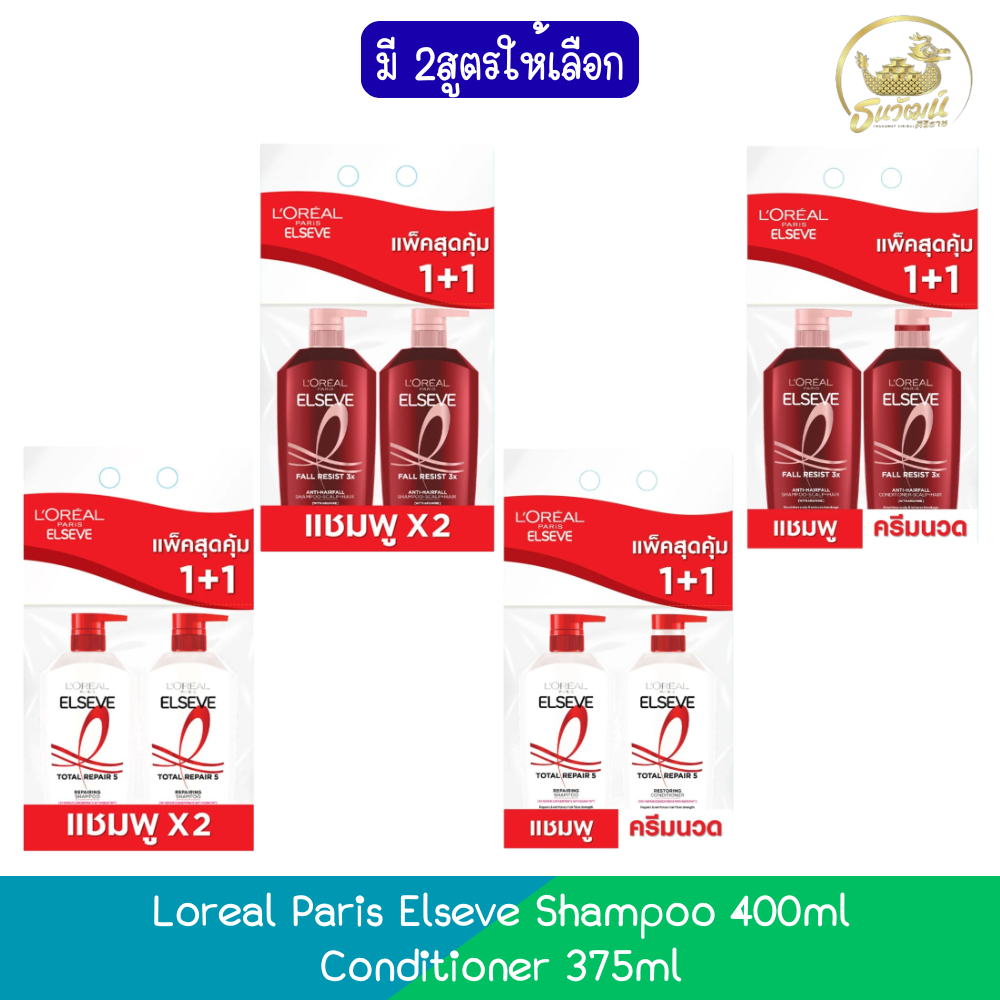 (1แถม1) Loreal Paris Elseve Shampoo 400ml / Conditioner 375ml ลอรีอัล เอลแซฟ แชมพู 400มล / คอนดิชันเ