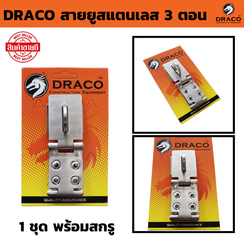 DRACO สายยูสแตนเลส 3 ตอน SS ( รุ่นแผง ) จำนวน 1 แผง  *สำหรับคล้องกุญแจ พร้อมสกรู มีห่วงสำหรับคล้องแม่กุญแจ