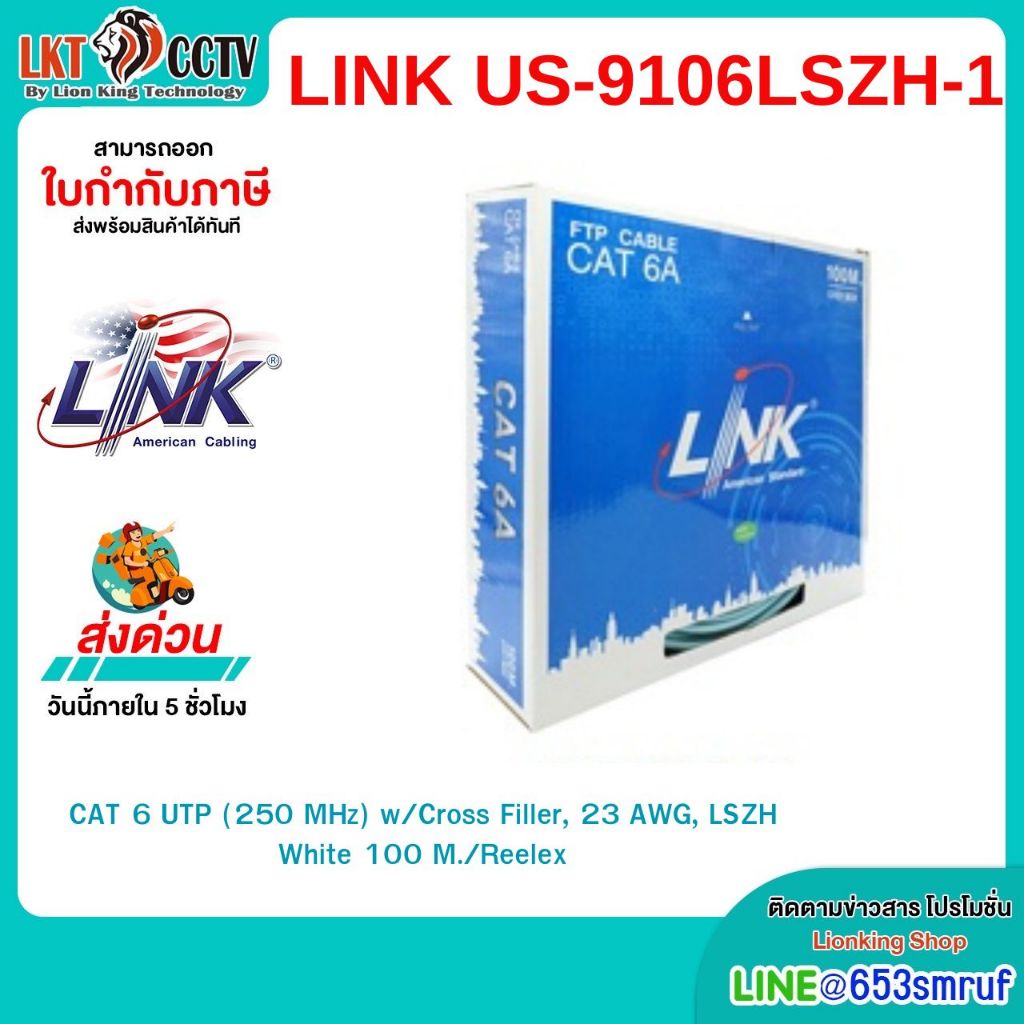 LINK US-9106LSZH-1 สายแลน Cat6 100เมตร (ภายใน)
