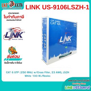 LINK US-9106LSZH-1 สายแลน Cat6 100เมตร (ภายใน)