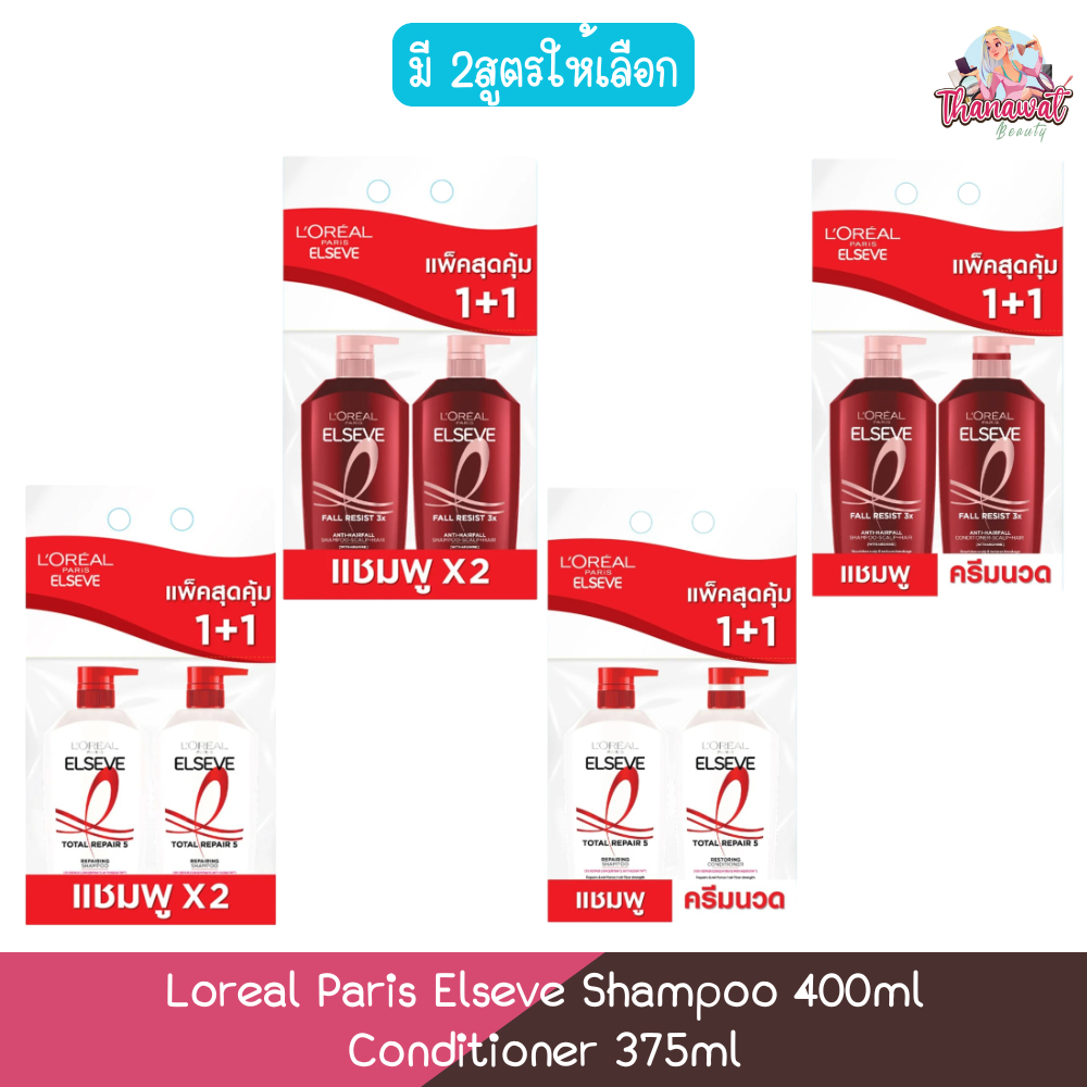 (1แถม1) Loreal Paris Elseve Shampoo 400ml / Conditioner 375ml ลอรีอัล เอลแซฟ แชมพู 400มล / คอนดิชันเ