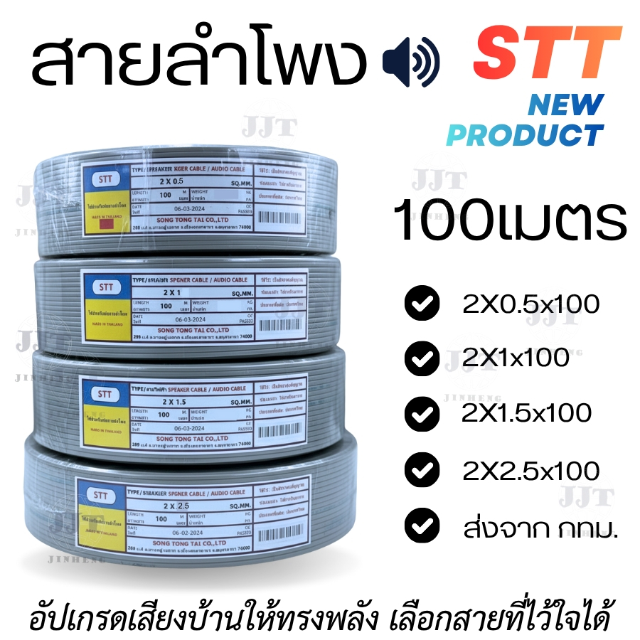 สายไฟ100 เมตร ทุกขนาดSTT สายVFF HYBRID สายไฟคู่ต่อลำโพง เดินไฟ DC วีเอฟเอฟ สายอ่อนพัดลม 2ไส้ แกนฝอย ฉนวนสีเทา