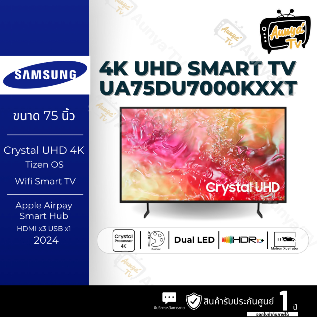 SAMSUNG ทีวี 75DU7000 สมาร์ททีวี 75 นิ้ว 4K Crystal UHD LED รุ่น UA75DU7000KXXT ปี 2024