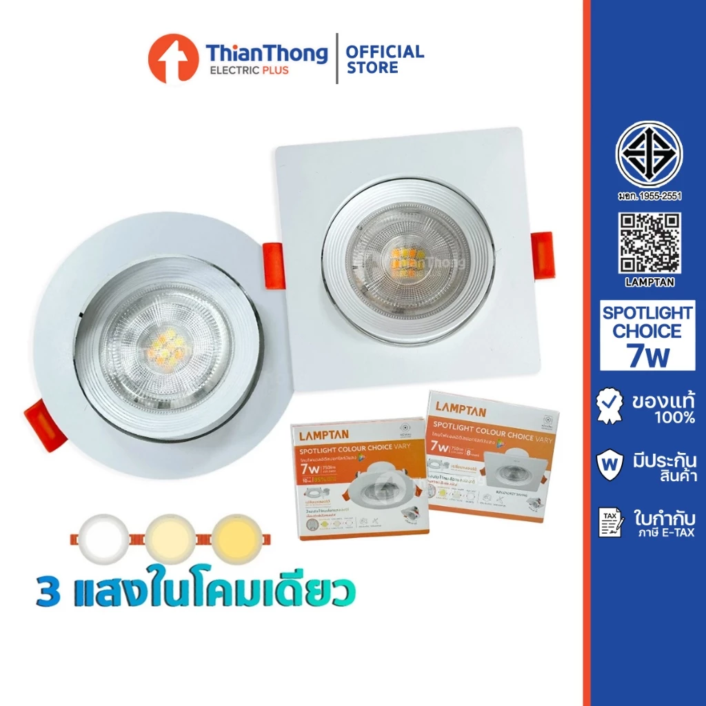 Lamptan โคมไฟ LED ปรับหน้าได้ ปรับแสงได้ 3 แสงที่ตัวโคม รุ่น Choice LED 7W 220V