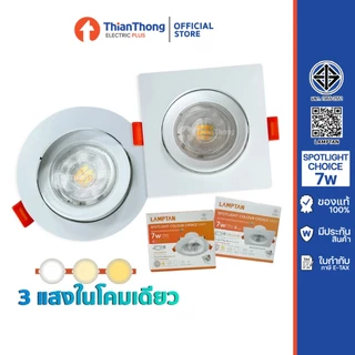 Lamptan โคมไฟ LED ปรับหน้าได้ ปรับแสงได้ 3 แสงที่ตัวโคม รุ่น Choice LED 7W 220V