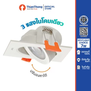 Lamptan โคมไฟ LED ปรับหน้าได้ ปรับแสงได้ 3 แสงที่ตัวโคม รุ่น Choice LED 7W 220V