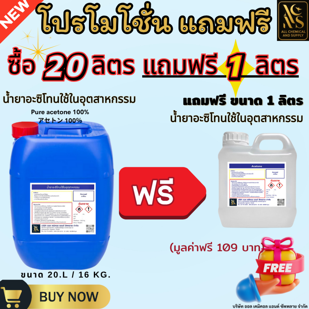 อะซิโตน ขนาด 20 ลิตร Acetone 20L.