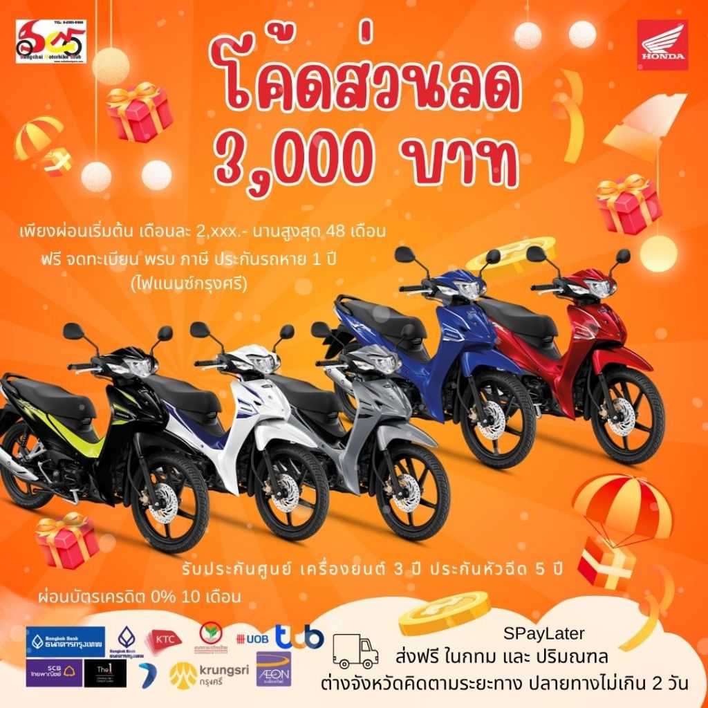 Honda Wave110i ปี2025 สตารท์มือล้อแม็กลด 3,000   สตาร์ทมือล้อแม็ก ปี 2025