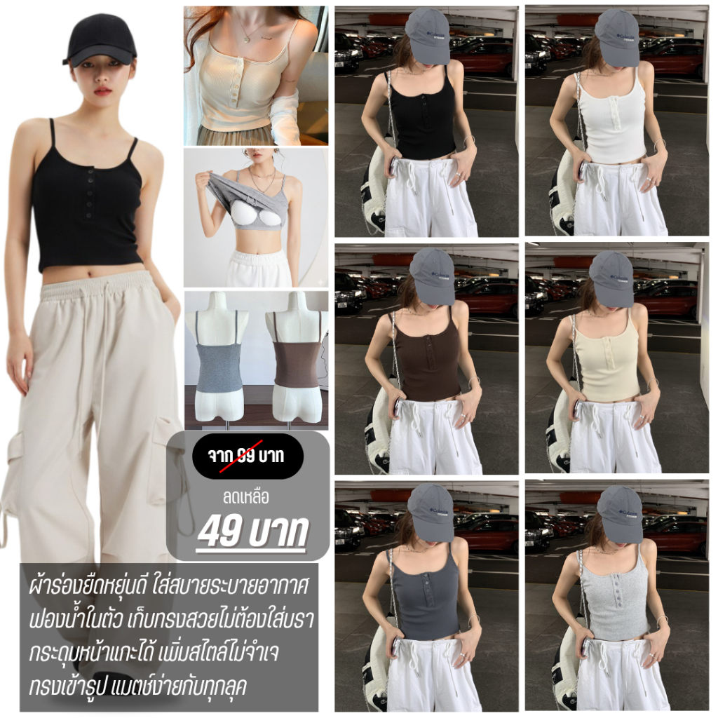 💥Sanay Bra💥 (N1067) เสื้อสายเดี่ยวผ้าร่องผู้หญิง ฟองน้ำเสริมในตัว แมตช์ง่ายทุกลุค