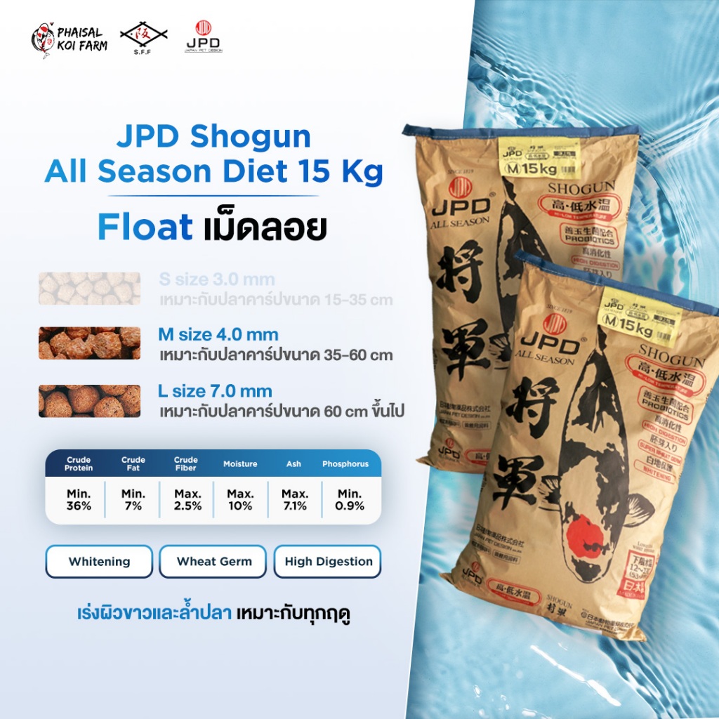 JPD Shogun All Season 15 kg 📍เม็ดลอย📍อาหารปลาคาร์ฟ สูตรสุขภาพ เพื่อผิวปลา  ทานได้ทุกวัน