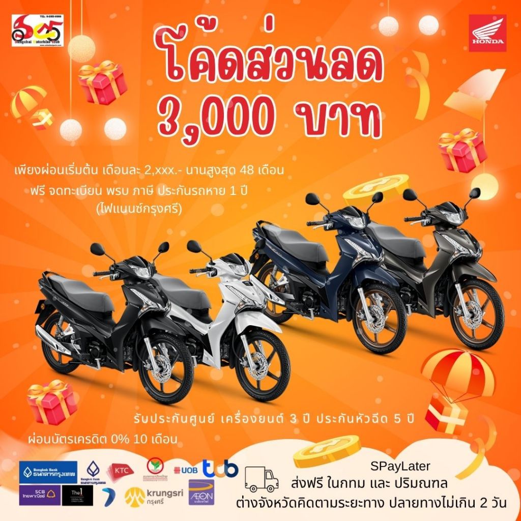 Honda Wave125 ล้อแม็กสตาร์ทมือ 2026 (ตัวใหม่) ลด 3,000บาท ผ่อนบัตรเครดิต 0% 10เดือนทักแชทราคาพิเศษ