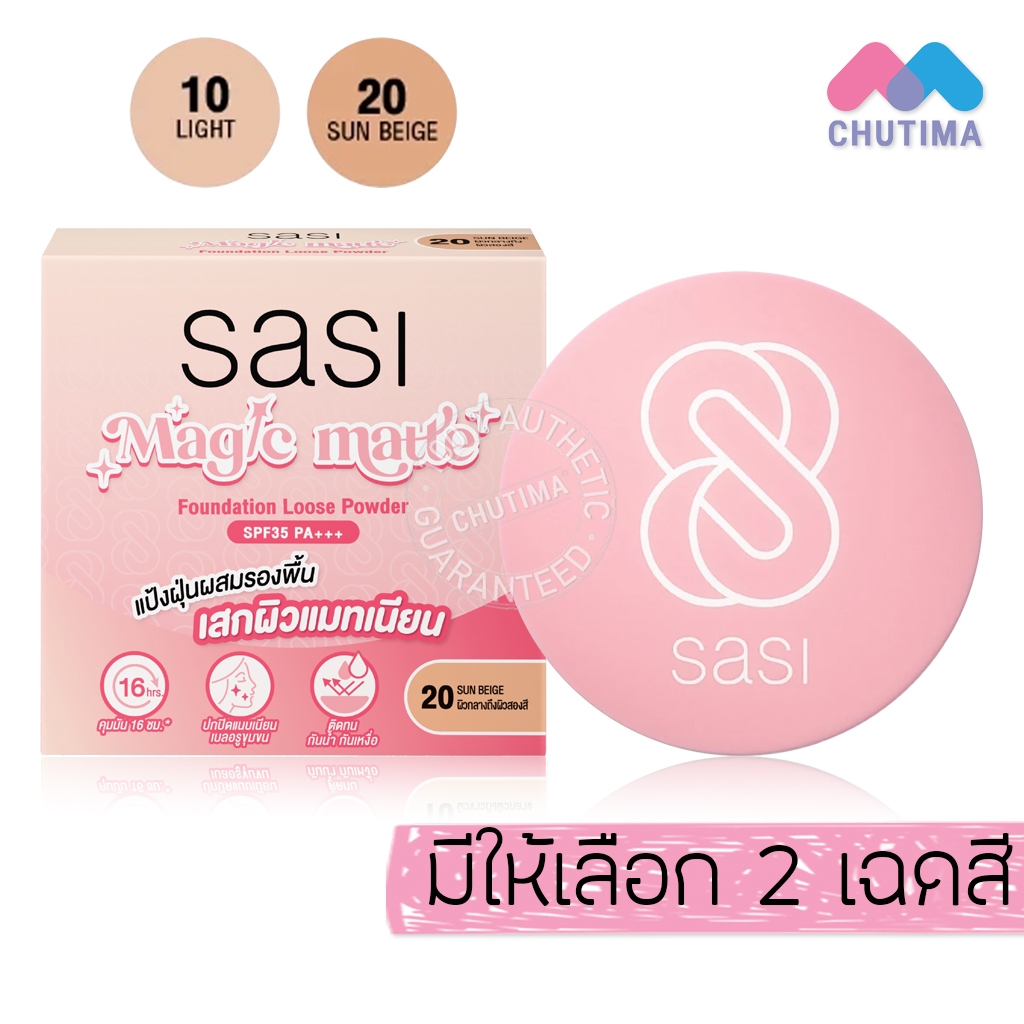 ศศิ แป้งฝุ่นผสมรองพื้น เมจิก แมท ฟาวน์เดชั่น ลูส พาวเดอร์ Sasi Magic Matte Foundation Loose Powder 4.5 g