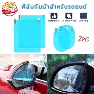 2 ชิ้น ฟิล์มกันฝนกระจกมองหลังรถยนต์ รถบรรทุก กระจกหน้าต่างรถยนต์กันน้ํา กันหมอกในวันฝนตก สําหรับทุกขนาด รถอุปกรณ์เสริม