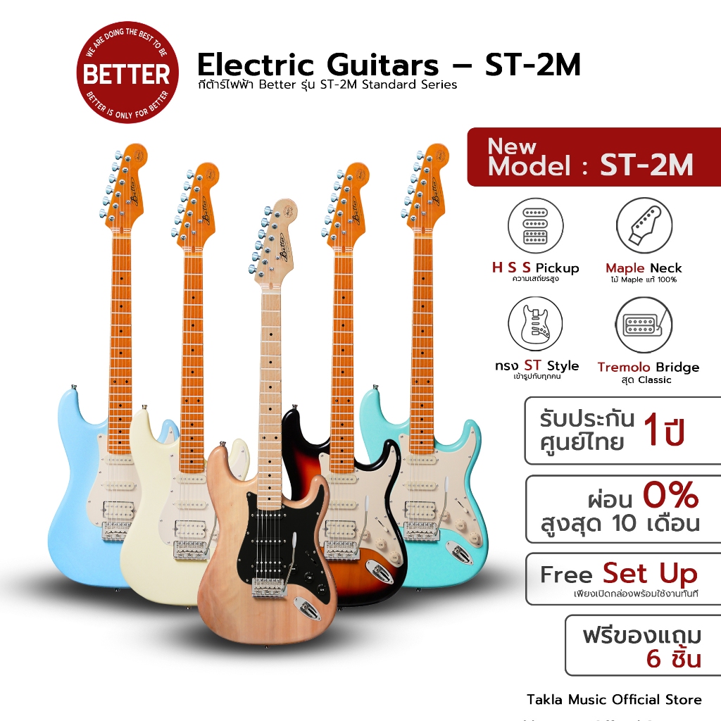 Better รุ่น ST-2M กีตาร์ไฟฟ้า รับประกันศูนย์ไทย 1ปี / Pickup H-S-S คุณภาพสูง