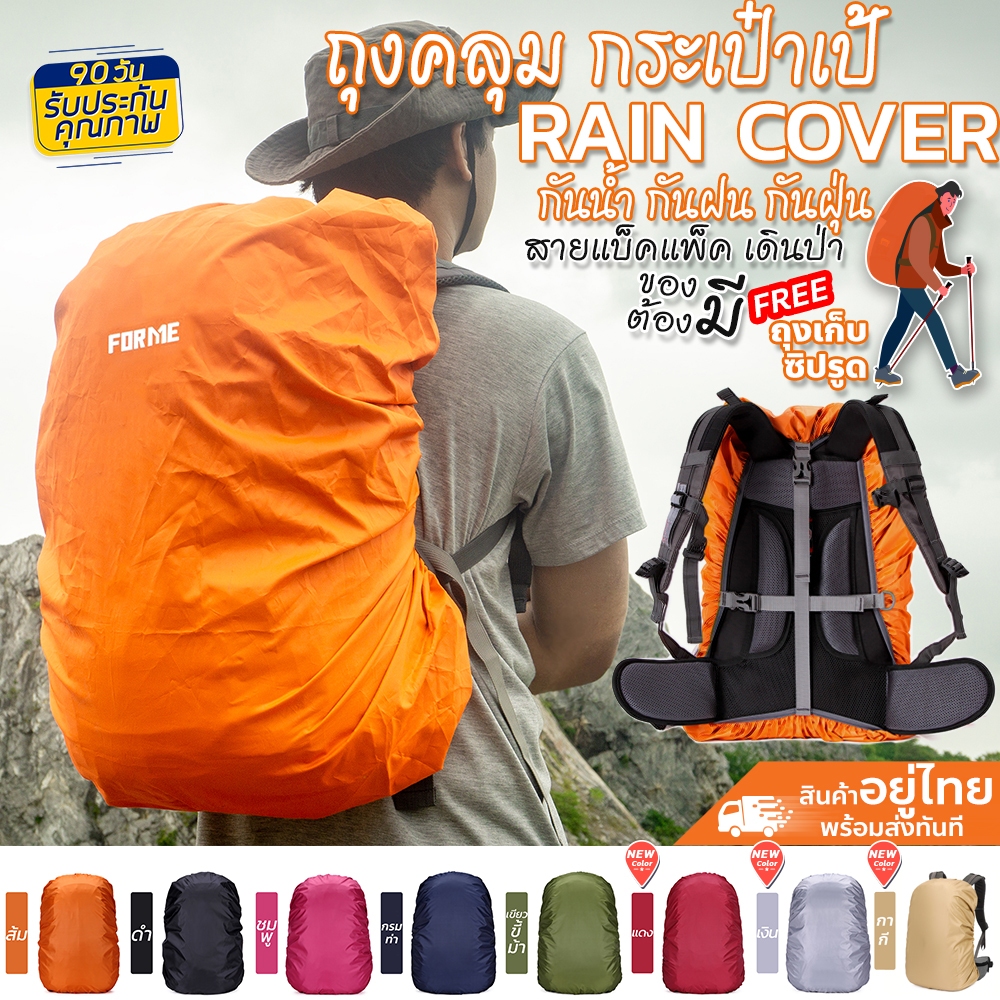 ถุงคลุมกระเป๋า กันฝน ถุงคลุมเป้ เดินป่า มีสายรัดกันหลุด Rain cover Rainproof Backpack Cover