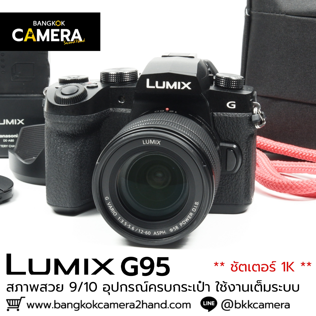 Lumix G95 อุปกรณ์ครบกระเป๋า