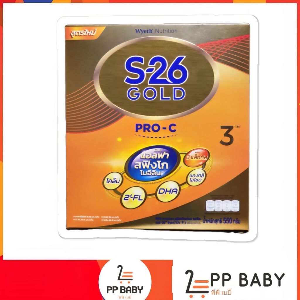 นมผง S-26 Gold PRO-C สูตร3 ขนาด 550กรัม เอส-26 โกลด์ โปร-ซี3