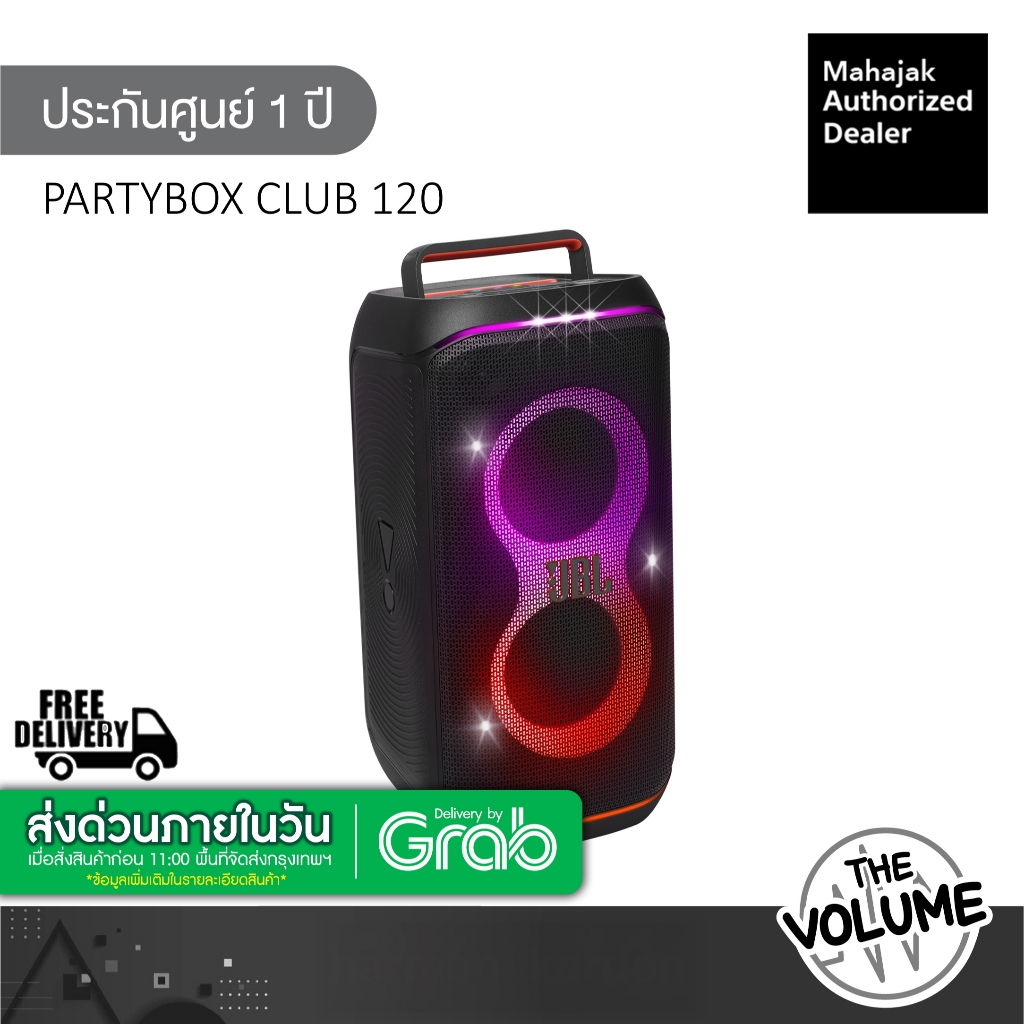 JBL PARTYBOX CLUB 120 ลำโพงบูทูธปาร์ตี้ (160 วัตต์) (รับประกันศูนย์มหาจักร 1ปี)