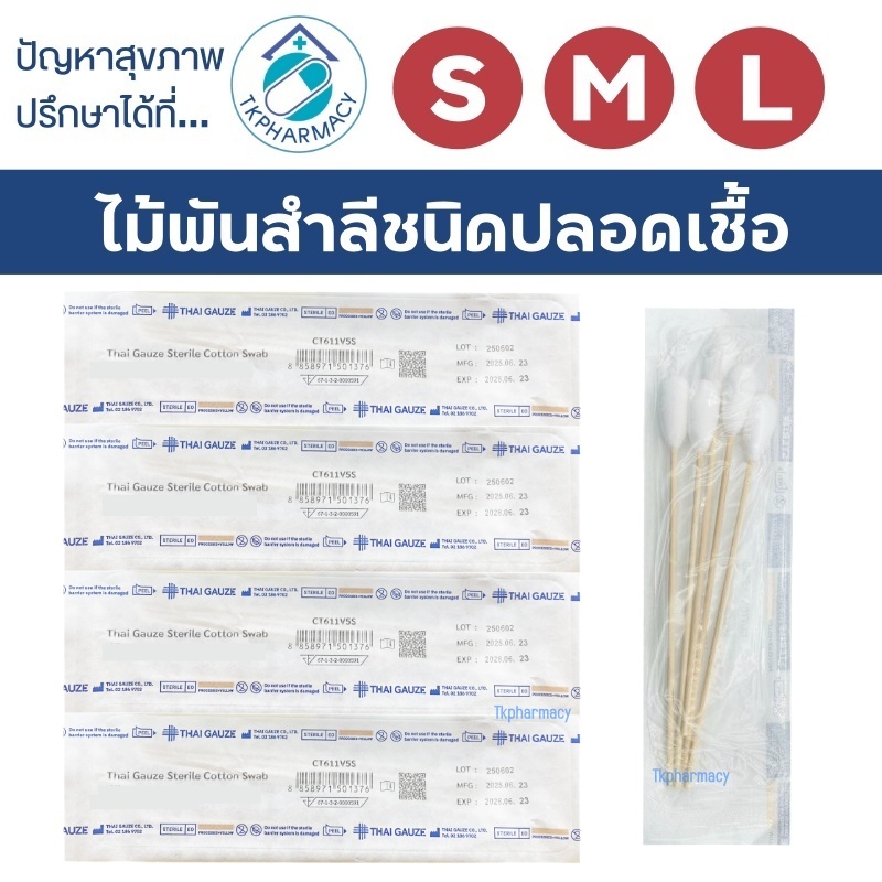 ไม้พันสำลีปลอดเชื้อ: สะอาด ปลอดภัย ใช้ได้หลากหลาย เพื่อสุขอนามัยที่ดี